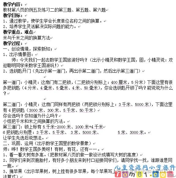 米与千米之间的换算