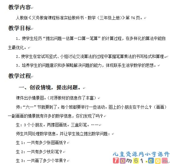 笔算乘法