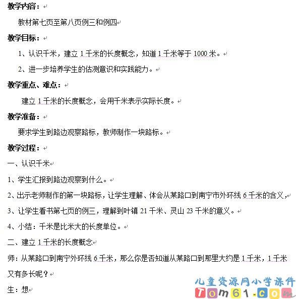 千米的认识