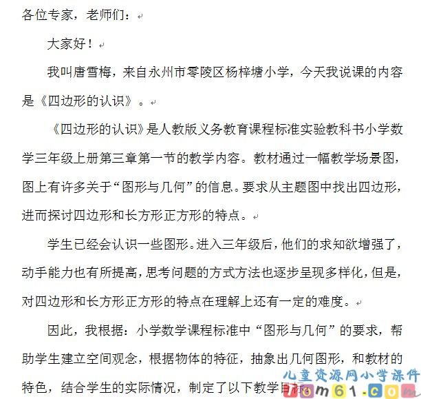 四边形