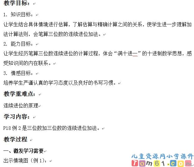连续进位的加法