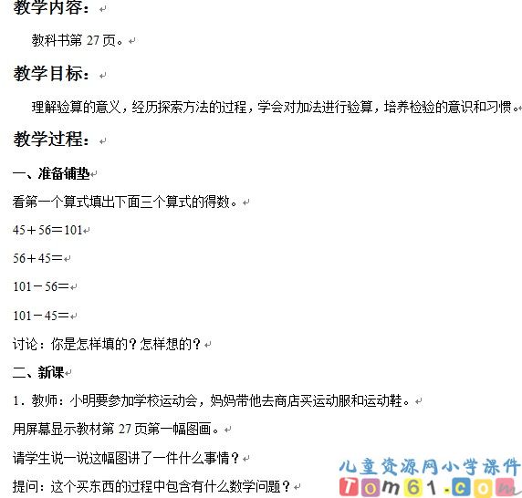 加减法的验算
