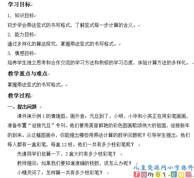 笔算乘法