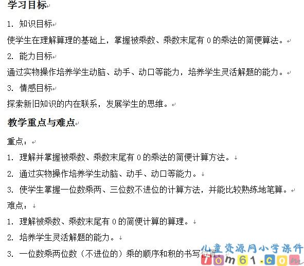 笔算乘法