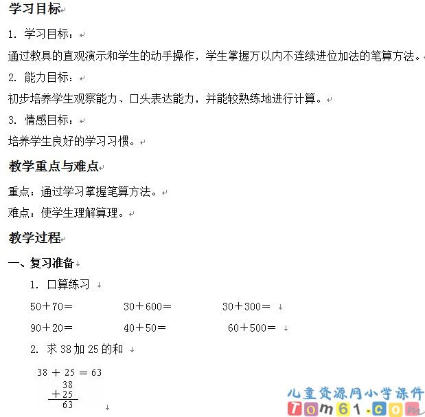 万以内的加法