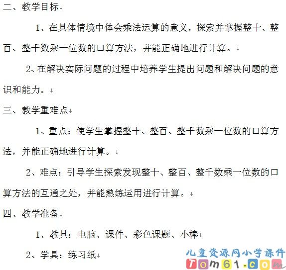 口算乘法