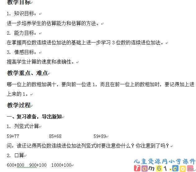 三位数加三位数连续进位加