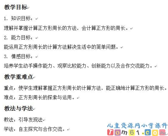 正方形的周长
