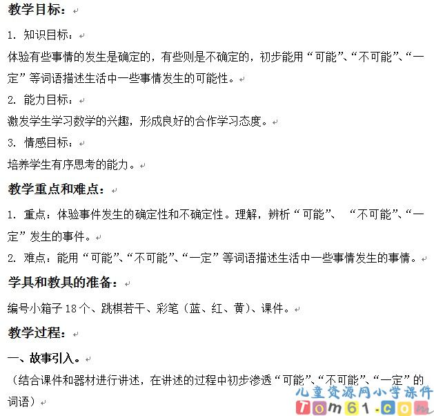 可能性