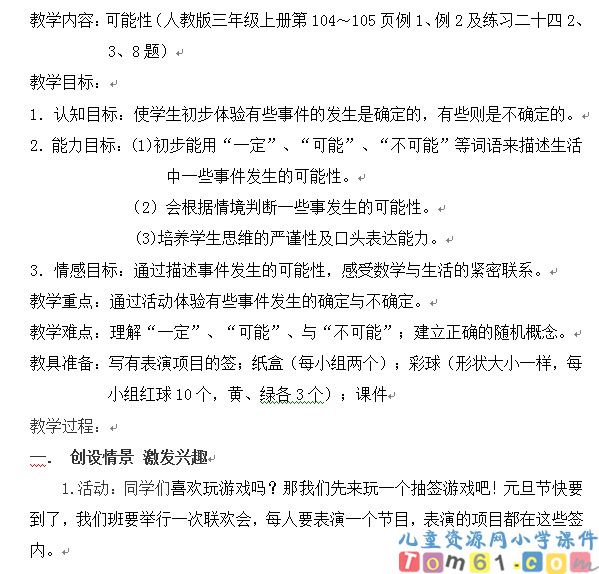 可能性