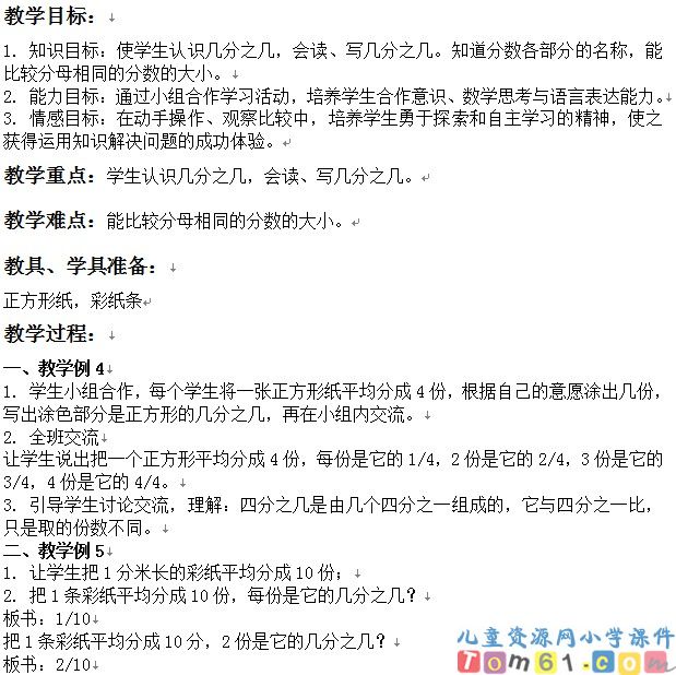 认识几分之几