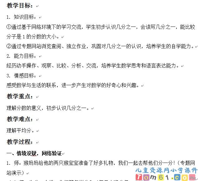 分数的初步认识