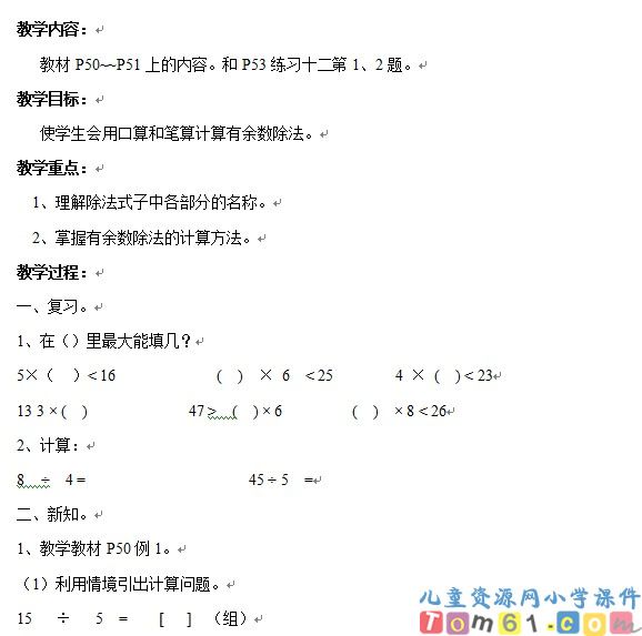 有余数的除法