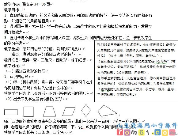 四边形