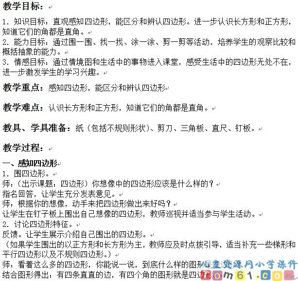 四边形