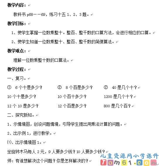 整百整千数的口算乘法