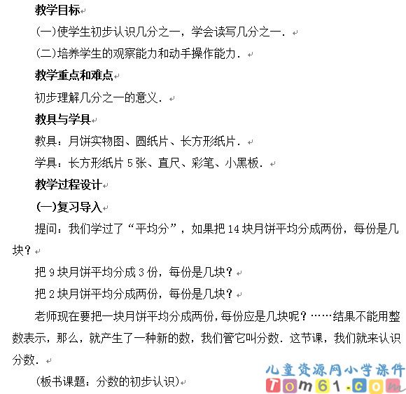 分数的初步认识