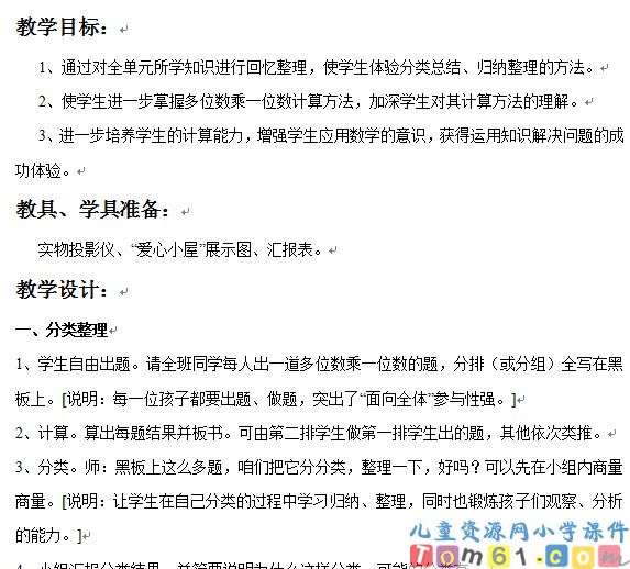 多位数乘一位数复习
