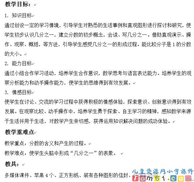 分数的初步认识