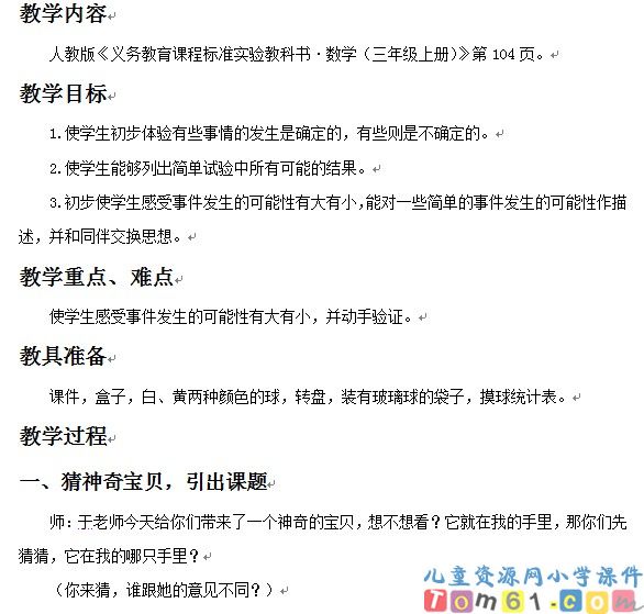 可能性