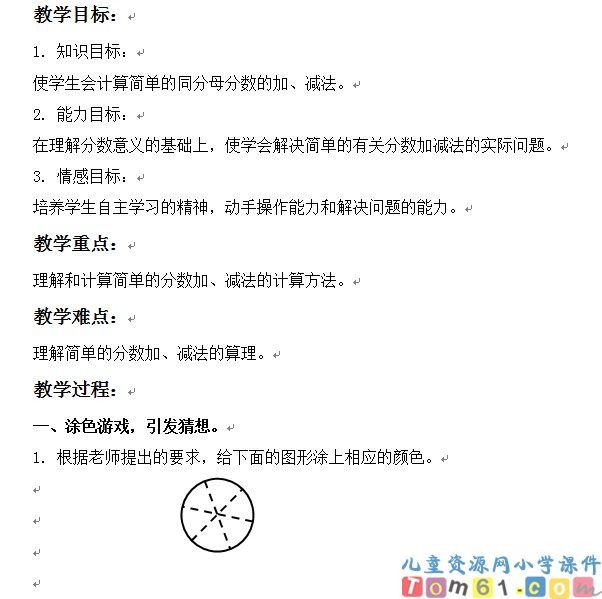 分数的简单计算