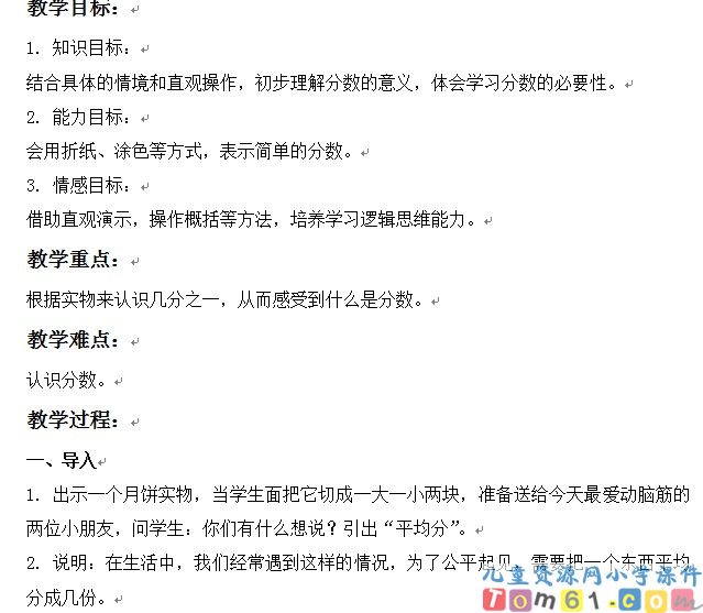 分数的初步认识