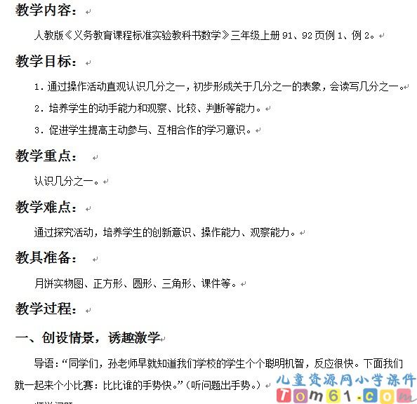 分数的初步认识
