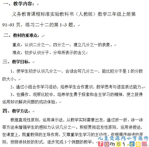 分数的初步认识