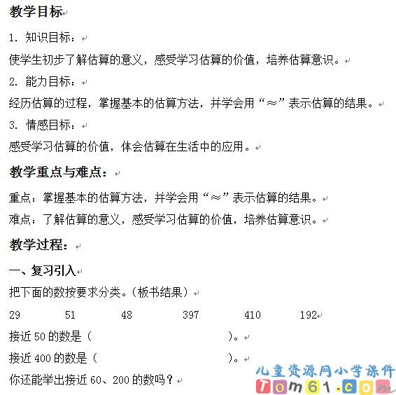 估算乘法