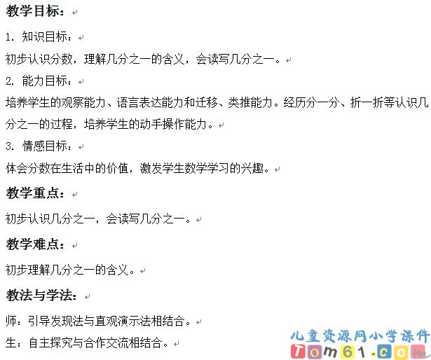 认识几分之一