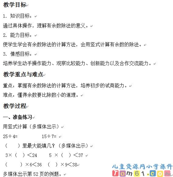 有余数的除法