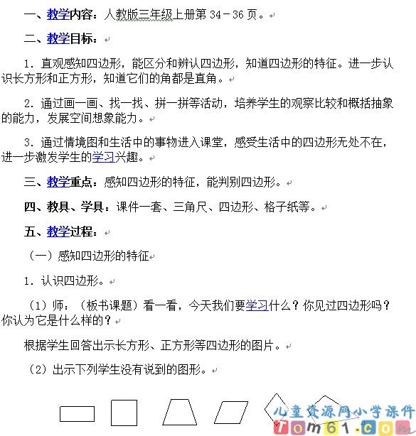 四边形