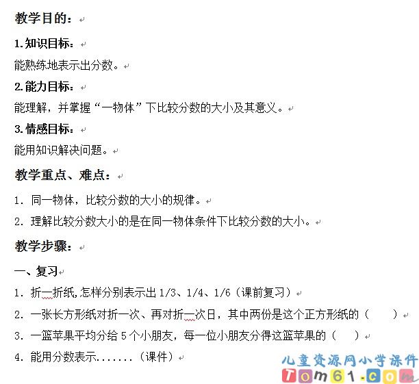 比较分数的大小