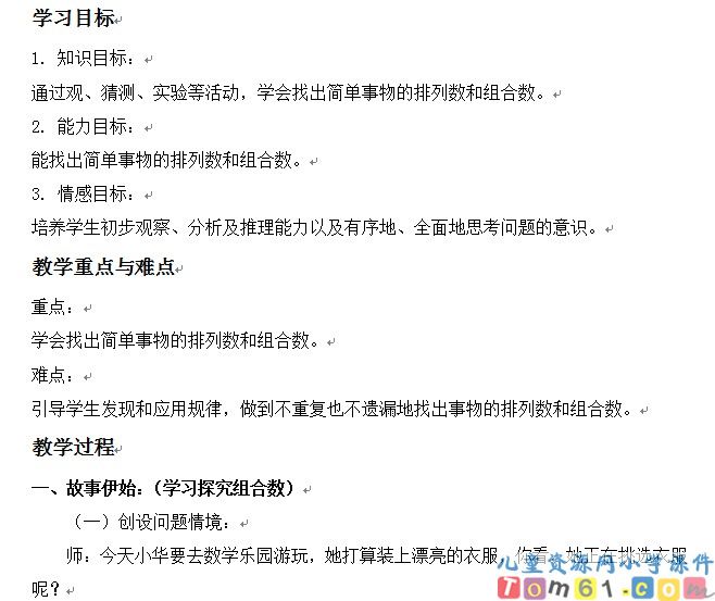 数学广角
