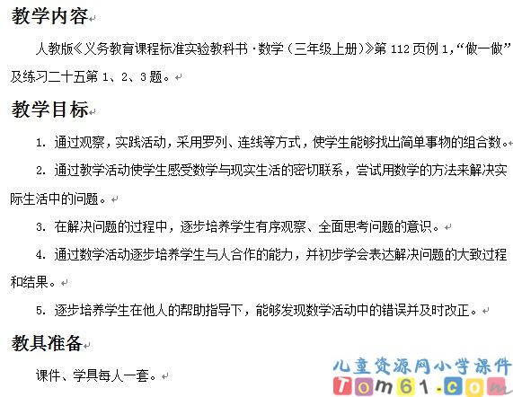 数学广角
