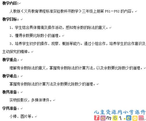 有余数的除法