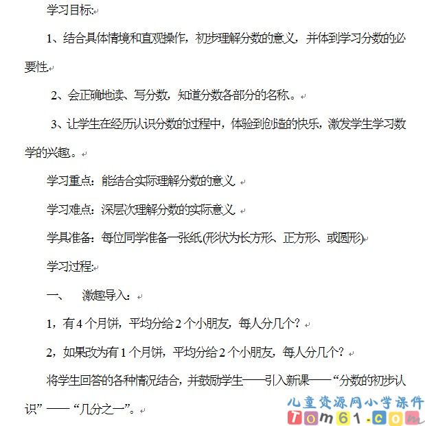 分数的初步认识