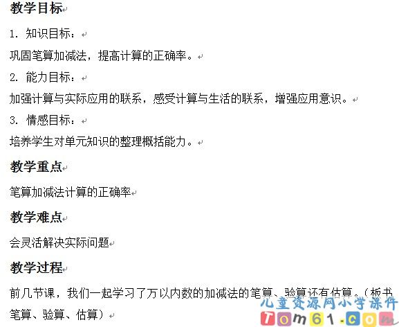 万以内加减法的整理与复习