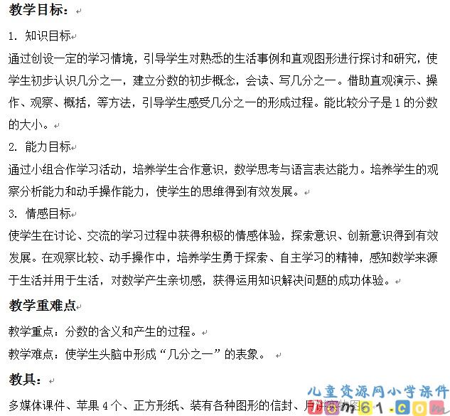 分数的初步认识