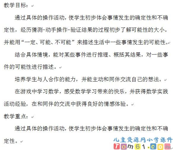 可能性