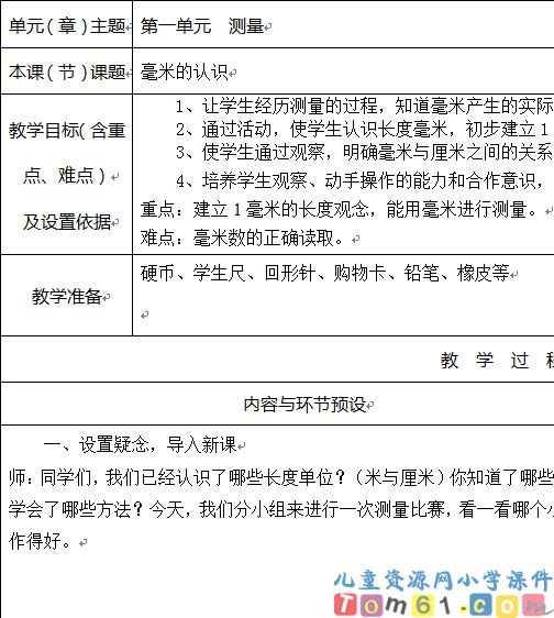 人教版小学数学三年级上册教案