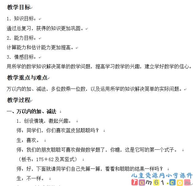 万以内的加减法