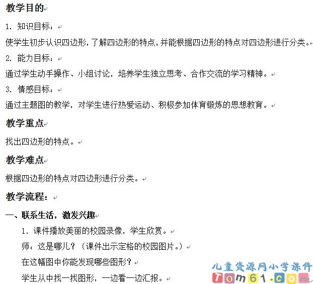 四边形