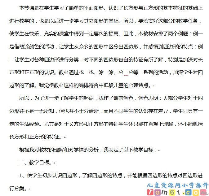 四边形