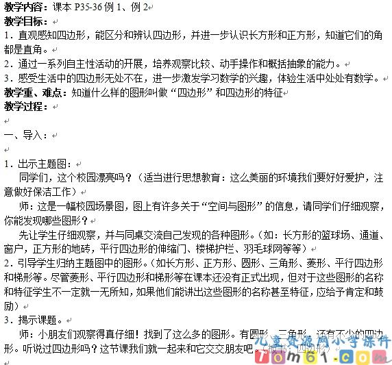 四边形