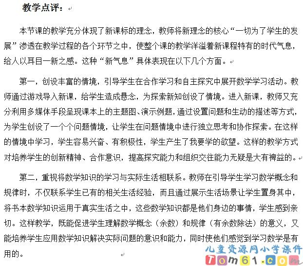 有余数的除法