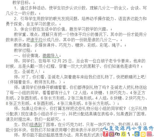 分数的初步认识