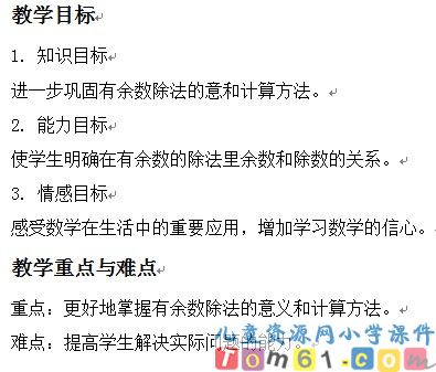 有余数的除法的练习课