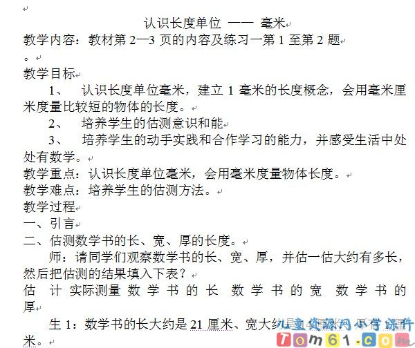 人教版小学数学三年级上册教案