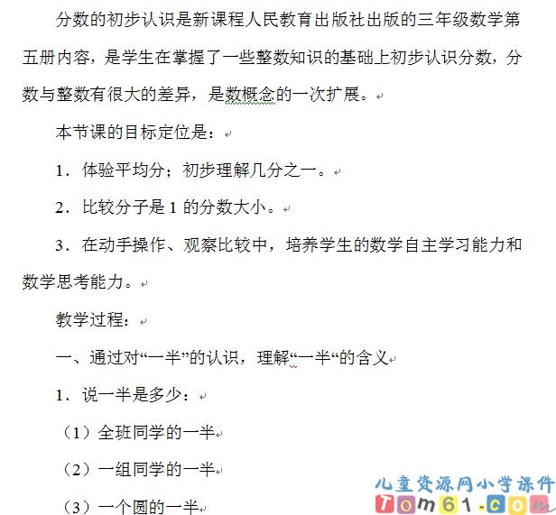 分数的初步认识